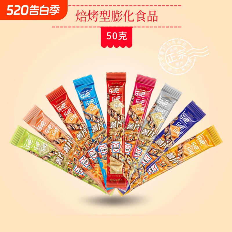 乐吧薯片小薯片原味番茄味追剧解馋办公室点心膨化休闲零食夜宵
