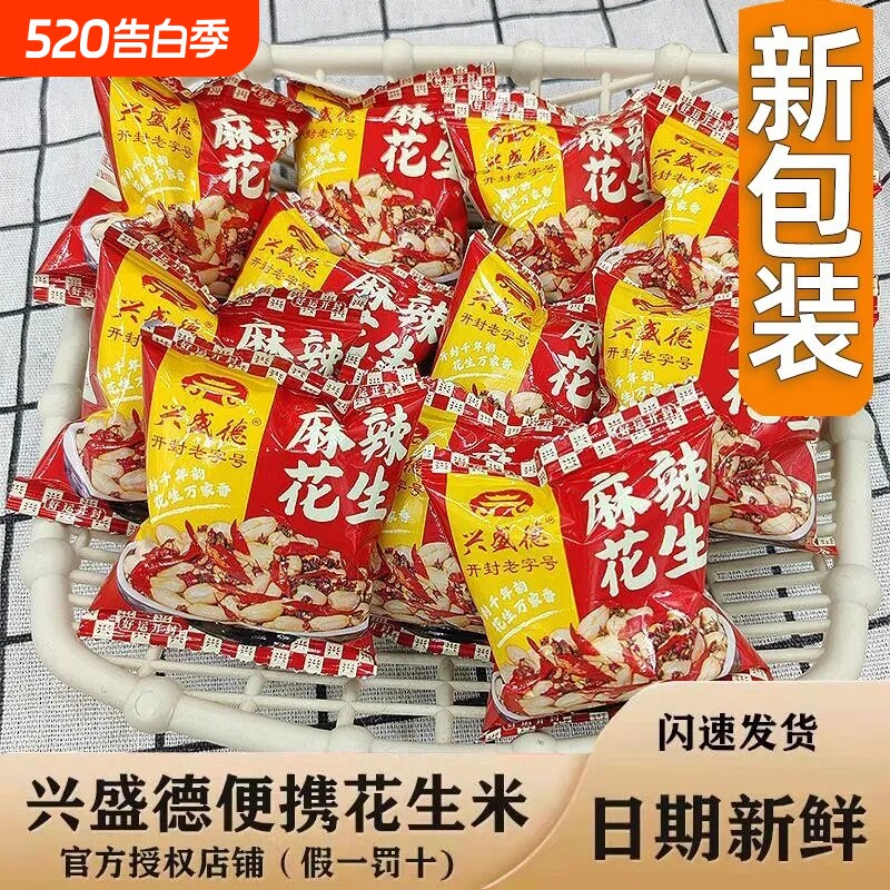 河南开封兴盛德麻辣花生手抓包500g下酒菜五香花生零食辣椒新鲜