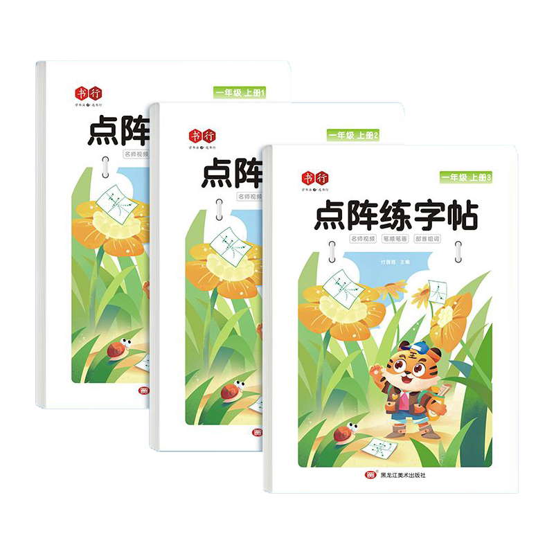 点阵练字帖一年级二年级三小学生上下册一练四五六年级生字同步控笔儿童练习硬笔书法练字本贴训练楷书古诗6年级部首偏旁笔画笔顺