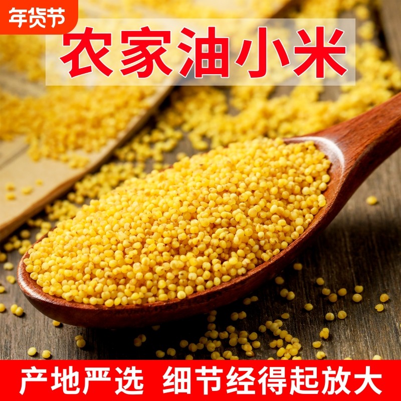 陕北黄小米米脂油小米吸嘴袋装新米米油醇厚易食用易真空小包装,粮油调味/速食/干货/烘焙,小米,淘宝优惠券,粉丝福利购,淘宝优惠卷