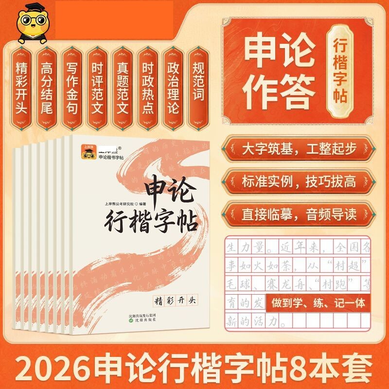 申论练字帖行楷字帖成人练字考公资料2027国考省考公务员考试政治理论硬笔楷书临摹时政热点规范词真题范文素材写作金句图片
