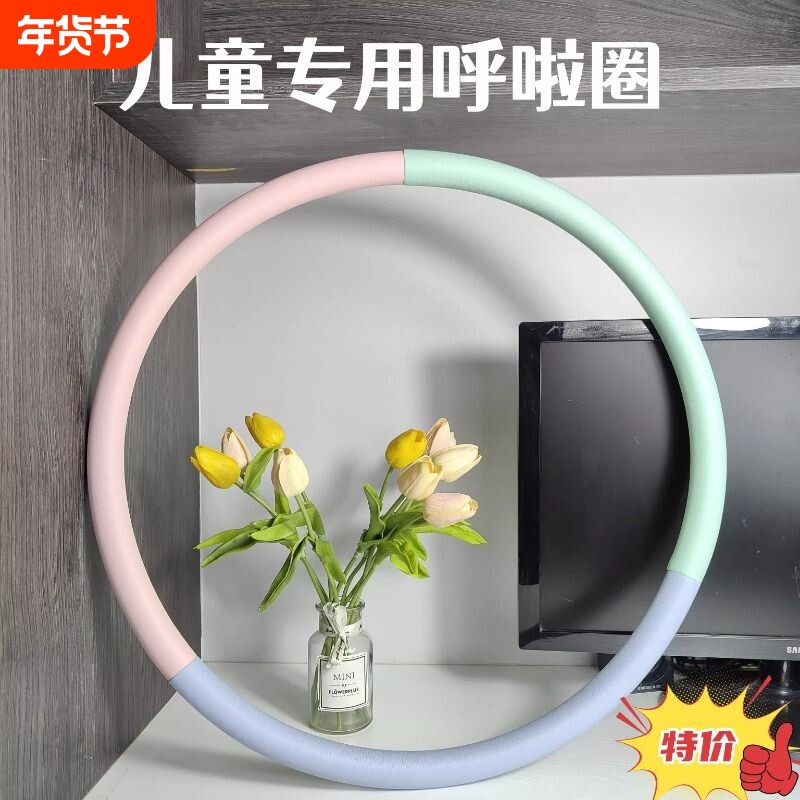 儿童呼啦圈马卡龙小清新海绵软体转圈做操亲子运动初学者呼啦圈