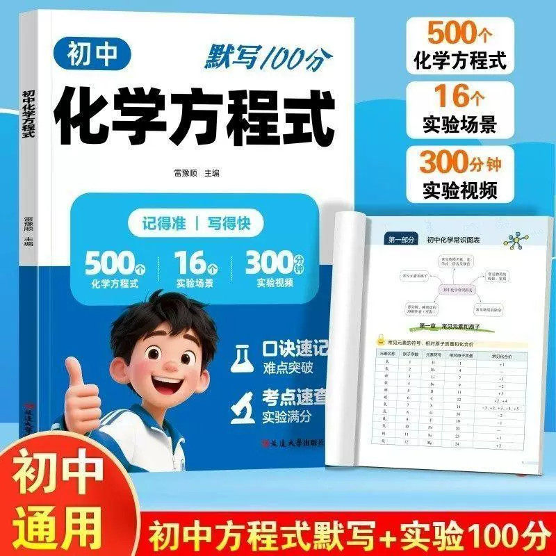 2026新版初中化学方程式全国通用九年级化学元素方程式默写公式手册基础知识点归纳总结考点速查口诀速记难点突破训练默写提分宝典图片