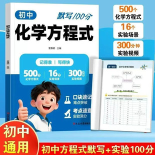 2026新版初中化学方程式全国通用九年级化学元素方程式默写公式手册基础知识点归纳总结考点速查口诀速记难点突破训练默写提分宝典