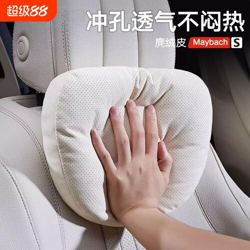 汽车头枕护颈枕车用适用于迈巴赫靠枕奔驰特斯拉问界腰靠垫睡枕头