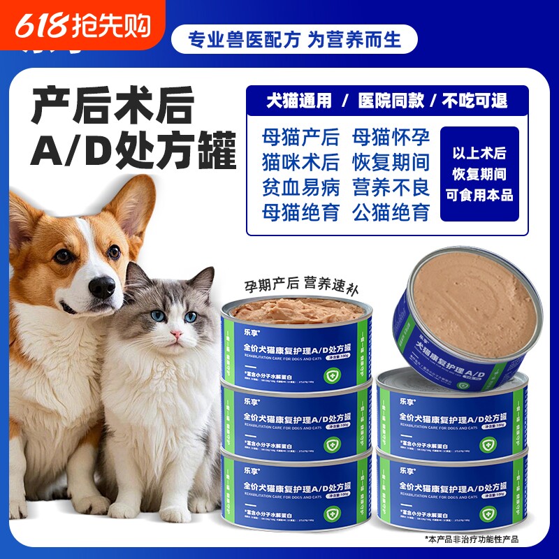 乐享猫咪康复湿粮罐头A/D处方罐主食罐补水成幼猫咪全价泌尿鸡肉