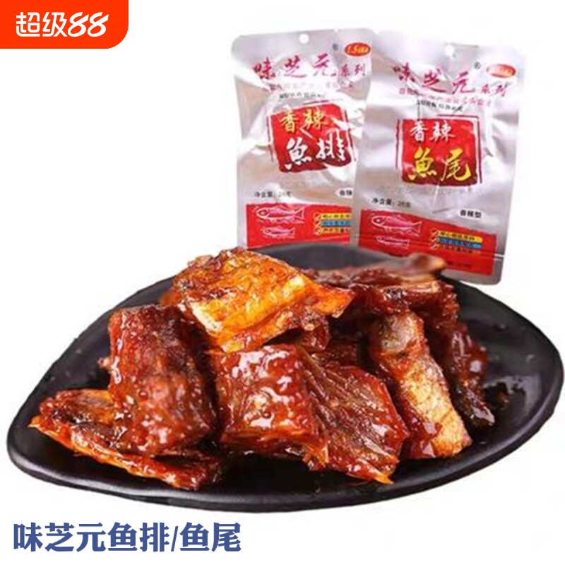 香辣鱼排鱼尾26g洞庭爆辣变态辣湖南特产烟熏鱼块休闲零食