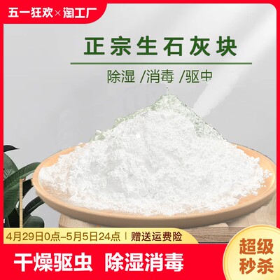 生石灰防潮防霉生石灰粉干燥杀菌