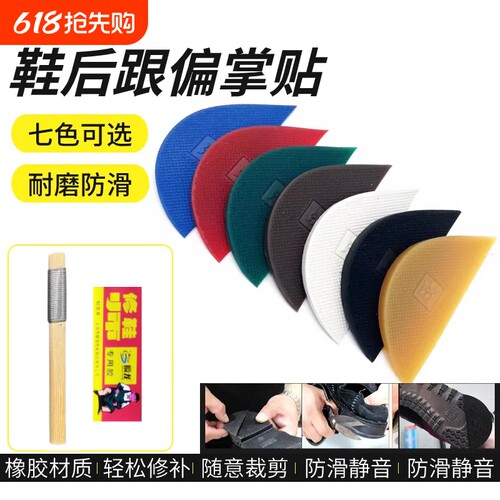 防滑鞋后跟贴修复贴|千人加购
