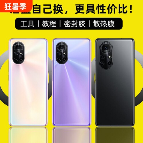 适用于华为Nova8/Nova8Pro后盖