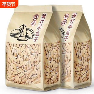 新货古法多味瓜子五香瓜子大颗粒葵花籽炒货过年年货零食葵花子