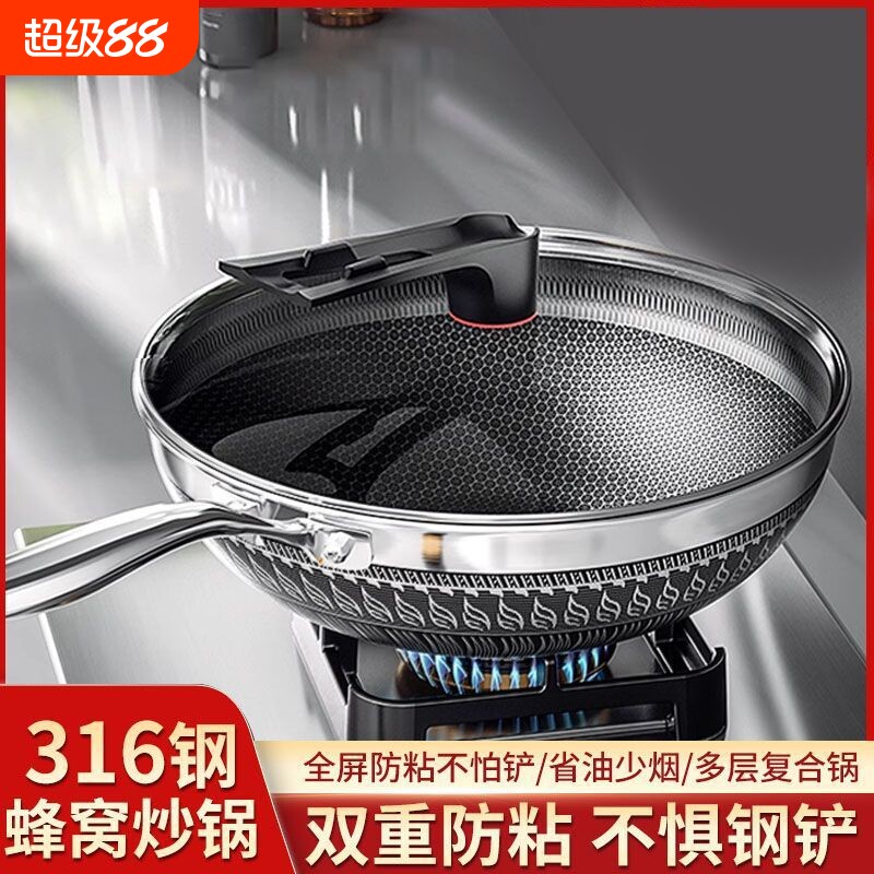 德国316不锈钢蜂窝炒锅不沾无涂层炒菜锅家用平底电磁炉燃气通用