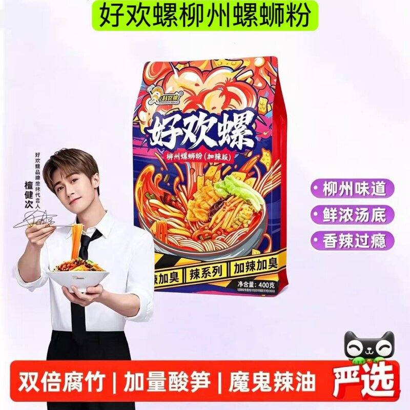 好欢螺加辣加臭柳州螺蛳粉400g酸笋双倍腐竹速食美食土豆经典米线