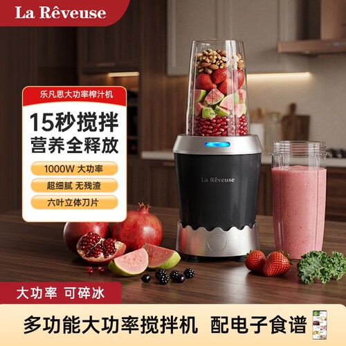 乐凡思轻食破壁机1000w大功率