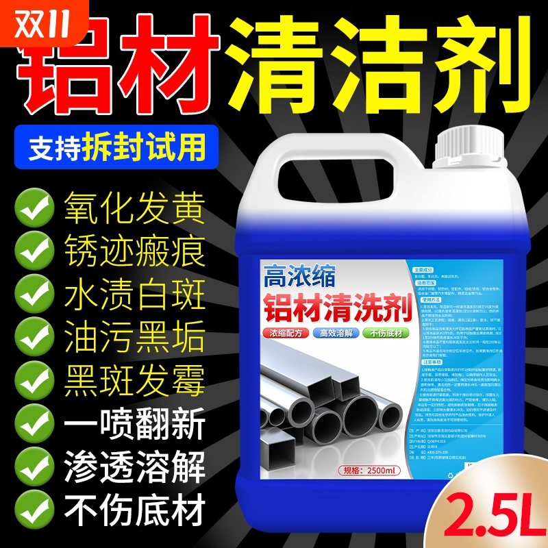 铝材清洗剂铝合金制品油污除锈