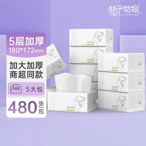 桔子姑娘大包抽纸L码480张家用家用餐巾面巾纸抽整箱批发家庭装