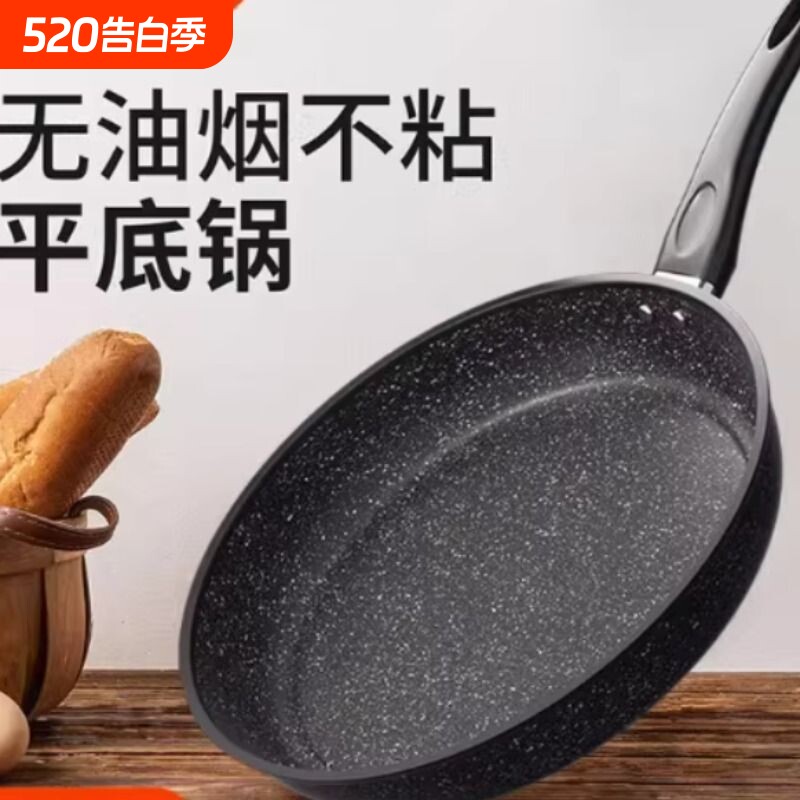 麦饭石煎锅家用平底锅轻油烟煎饼锅平底牛排通用炉灶不粘锅带盖