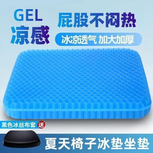 凝胶夏季透气坐垫|超1000次加购
