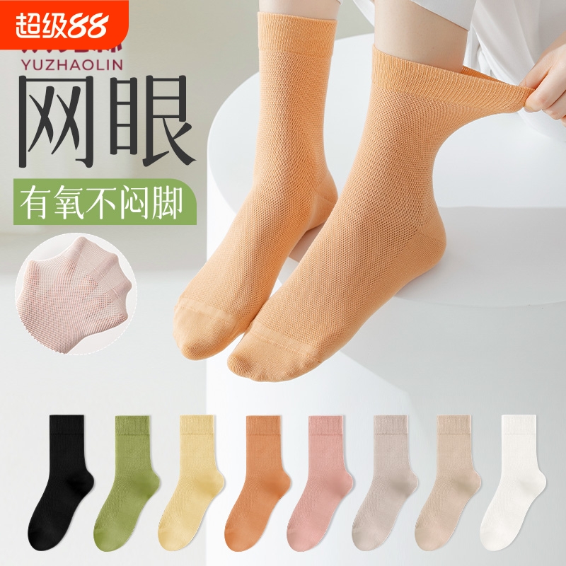 俞兆林袜子女士夏季中筒袜网眼透气棉袜少女生纯色长筒休闲袜薄款