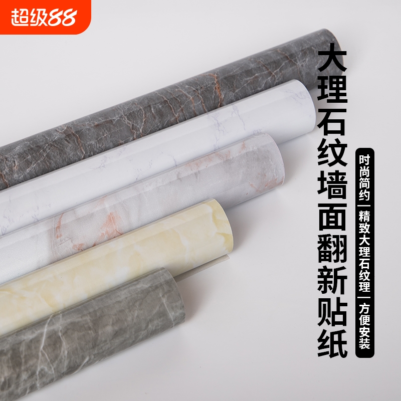 朵锦自粘大理石纹墙贴加厚不透底