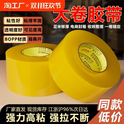 【官补1.5元】50米透明胶带大卷 【券后价】1.5元
