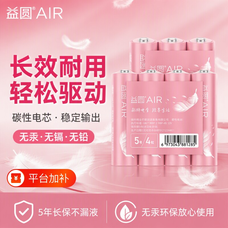 益圆air5号和7号电池4粒7号鼠标键盘计算器电视空调电暖器遥控器拍立得电子秤小五米七号小功耗电器碳性电池