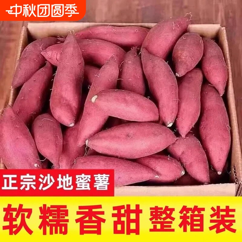新鲜红薯9斤装|超4000次加购										