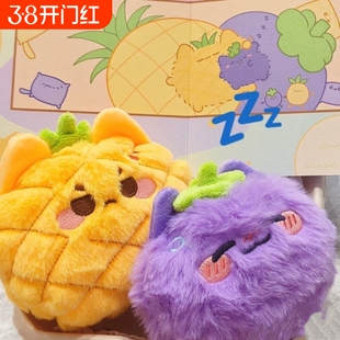 奇洛回信菠萝山竹毛绒玩偶挂件可拆洗月见川渊火集水果娃娃