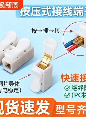 CH-2/3电线快速接口端子按压式筒灯接线卡扣灯线接头头压夹头导线