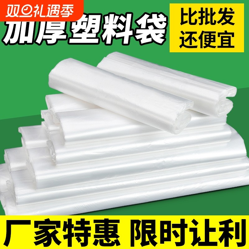 透明白色塑料袋食品级外卖打包方便袋超市购物袋子一次性手提胶袋