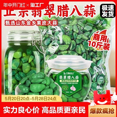 山东正宗翡翠腊八蒜醋泡大蒜绿蒜糖蒜下饭菜糖醋蒜头咸菜蒜头商用