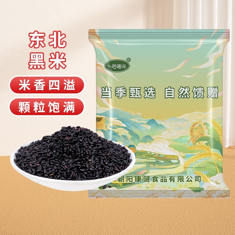 东北黑米真空5斤新米农家五谷杂粮香米粗粮糙米饭团粥非紫米糯米