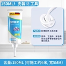 塑钢泥瓷砖缝隙修补胶厨卫墙缝防水防霉补漏水胶厨房灶台卫生间马桶洗手台浴室泥补漏堵漏密封封边胶强力胶水