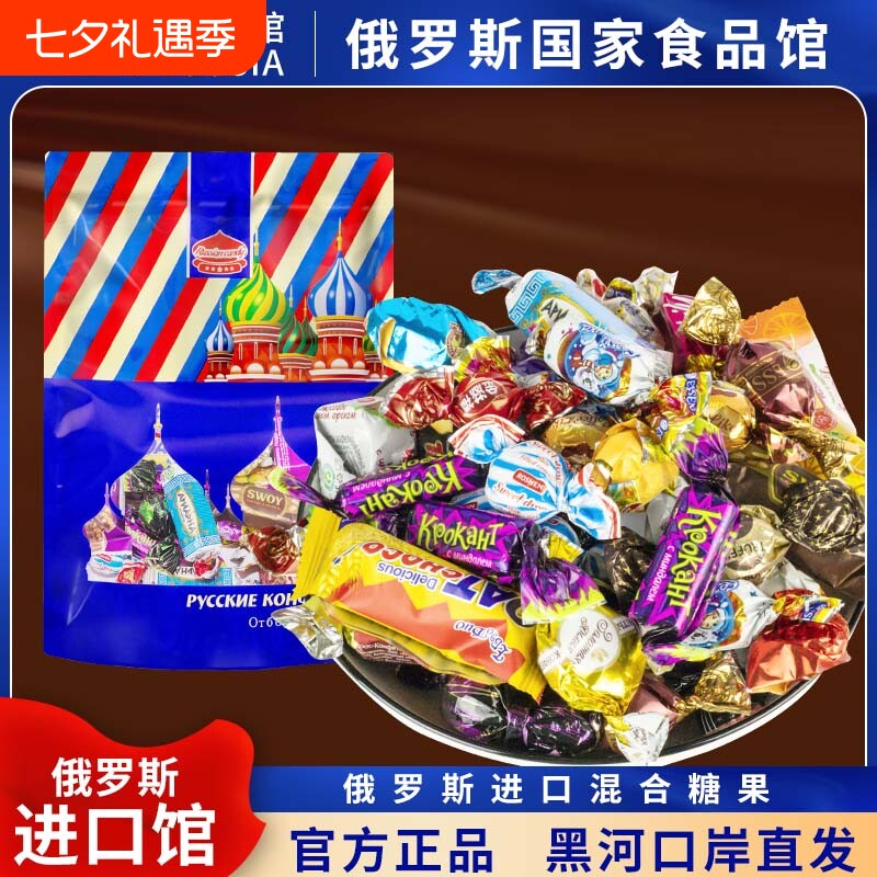 俄罗斯进口糖果年货喜糖散装零食品巧克力花生软糖紫皮好吃经典