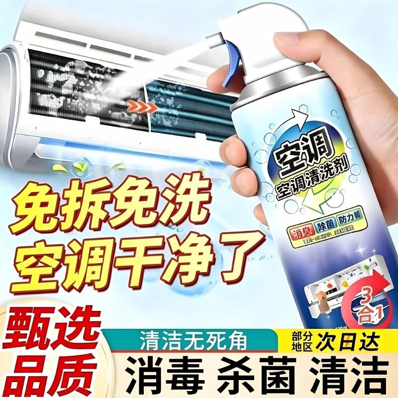 洗空调清洗剂工具全套家用内机专用泡沫强力去污清洁液免拆洗神器