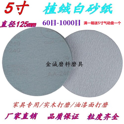 5寸金牛植绒砂纸片圆盘砂纸 干磨砂纸打磨抛光砂纸角磨机砂纸自粘