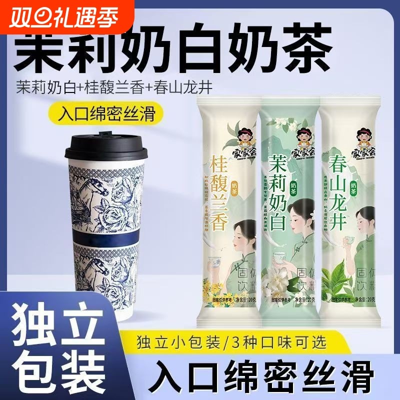 茉莉雪芽奶茶冲饮小包装0反式奶茶店速溶奶茶粉冲泡饮品袋装奶白