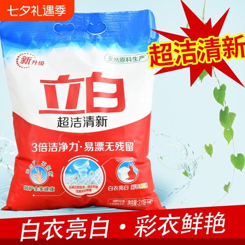 立白超洁洗衣粉清新持久留香深层去渍柔顺家用大袋无磷实惠装亮白