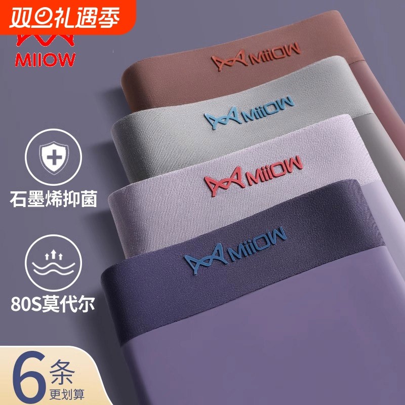 猫人男士内裤男生莫代尔纯棉100%全棉裆四角裤透气平角大码短裤衩