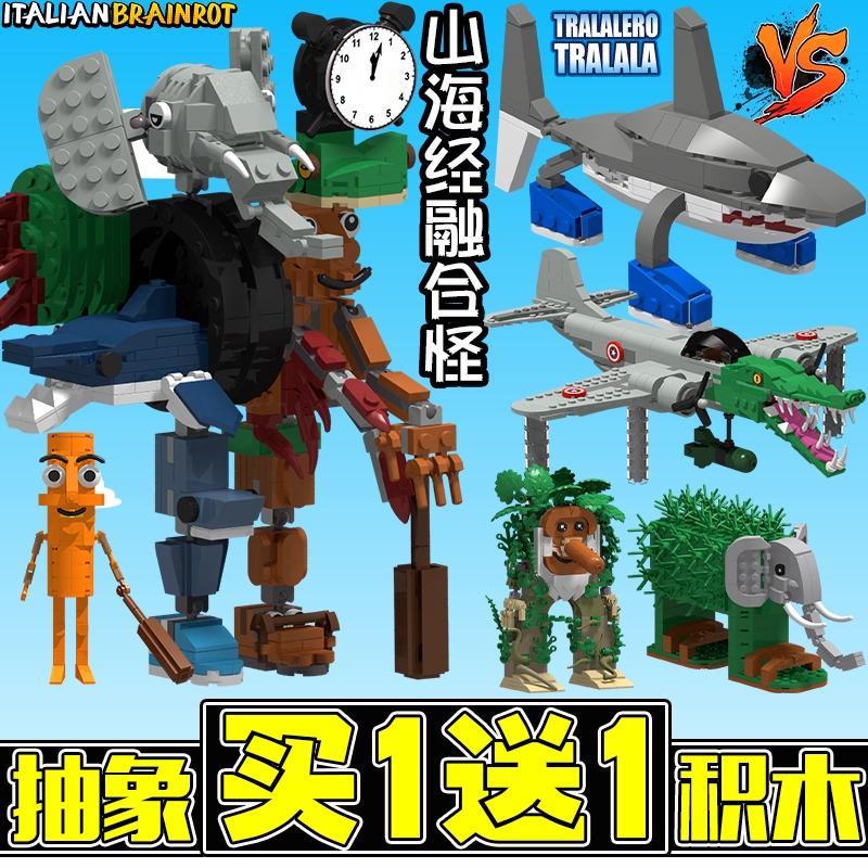 变海外山海经融合怪剑士机甲忍者积木拼装模型玩具男儿童礼物合体