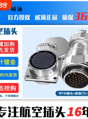 威浦工业防水航空插头WY405芯9芯15芯26芯31芯TEZ公头母座