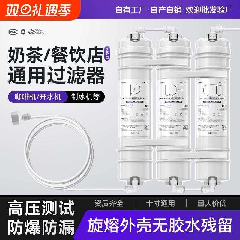 制冰机过滤器净水器商用奶茶店快接滤芯自来水活性炭后置超滤口感