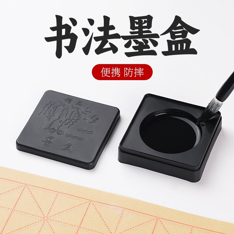 学生墨碟带盖墨盒砚台毛笔书法专用墨盘墨砚塑料墨蝶国画初学者小砚台文房四宝墨水碟便携式墨池防漏练字绘画