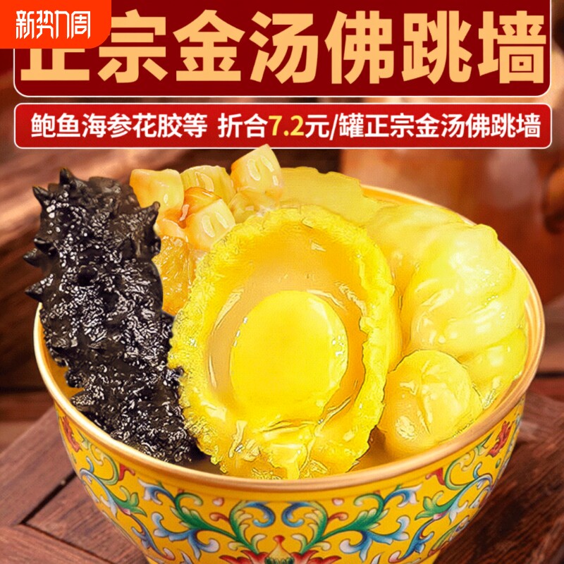 年夜饭正宗金汤佛跳墙鲍鱼海参加热即食捞饭海鲜炖盅送礼盒包装