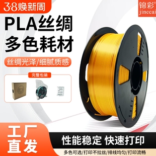 锦彩3D打印耗材PLA打印耗材丝绸金适用拓竹创想三维机FDM1.75mm高韧性易打印3d双色多色彩虹糖果马卡龙