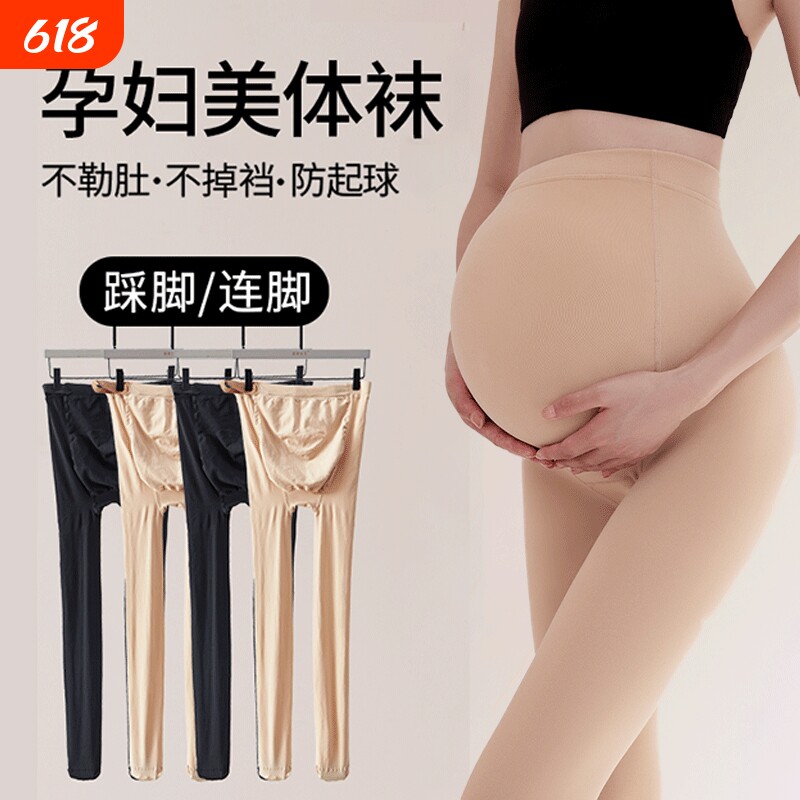孕妇打底裤袜春秋薄款光腿神器大码打底袜肉色加绒防勾丝袜外穿