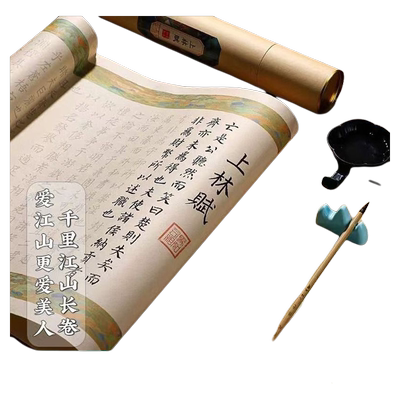 上林赋卷轴兰亭序书法临摹字帖练字帖凤求凰长卷道德经洛神赋楷书瘦金体钢笔式小楷软笔意中人出师表微喷半熟