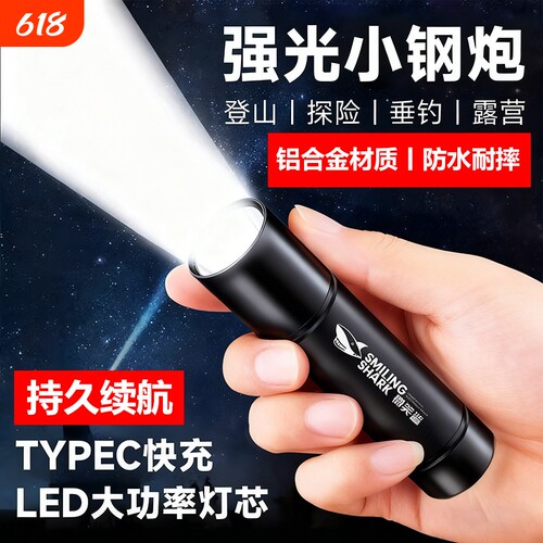 微笑鲨迷你手电筒强光充电超亮长续航小便携户外家用防水学生灯