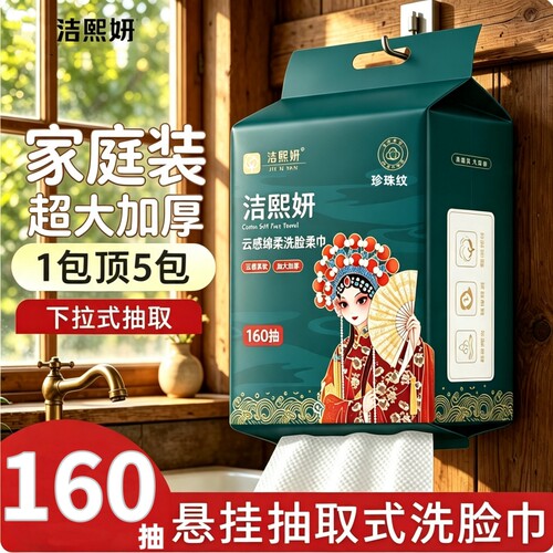国潮风悬挂式洗脸巾擦脸毛巾