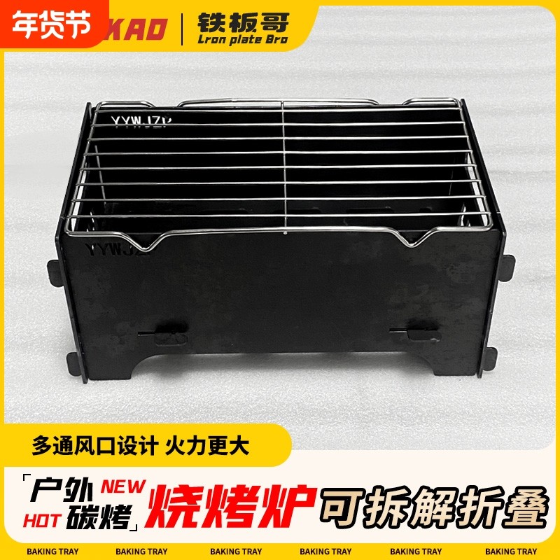烧烤炉烧烤架家用烤肉小型炉子架子户外折叠便携式露营可拆卸烤架,户外/登山/野营/旅行用品,烧烤炉/烤架,淘宝优惠券,粉丝福利购,淘宝优惠卷